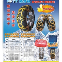 耐磨型牛筋防滑链，专业生产，低价销售超级实惠