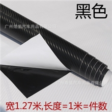 3D立体碳纤维贴纸/斜纹装饰改装车身贴汽车改色膜30米足米