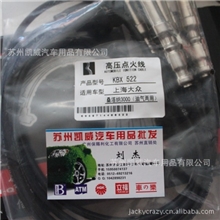 桑塔纳3000型/志俊/高压线/点火线/分缸线油气两用