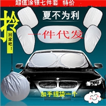 厂家直销汽车涂银遮阳挡套装涂银6件套双圈大号一套代发