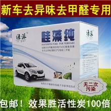 绿派汽车硅藻纯除味除甲醛用品除味剂去烟味混批可代加工