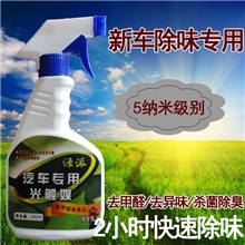 汽车专用光触媒净化器新车去异味除甲醛专卖店批发光触媒喷剂