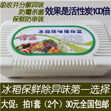 【家庭冰箱】绿派冰箱除味保鲜盒防止食物串味可贴牌代加工