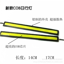 新款COB日行灯超薄款日行灯大功率日行灯超亮款背贴COB日行灯