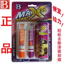 保赐利汽车划痕修复剂划痕克星去除刮痕祛除研磨修复蜡套装