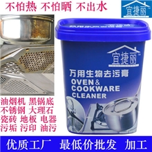 宜捷丽万用生物去污膏500克,批发,代理,江湖地摊,展销,展销会