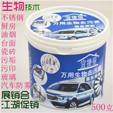 宜捷丽万用生物去污膏,展销,展销会,竹碳膏,旅游购物,清洁膏