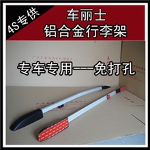 骊威逍客骐达铝合金行李架豪华款行李架铝合金行李架免打孔