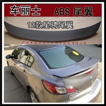 2011款马自达3星骋轿跑尾翼马自达M3定风翼ABS尾翼底漆