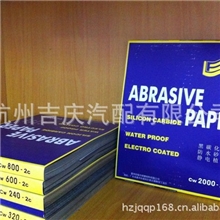 供应杭州碳化硅量大价低批发旗牌水砂纸,优材质各种粗细型号