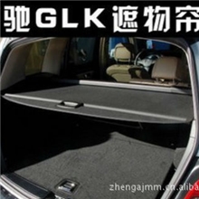 供应国产GLK3000遮物帘/奔驰GLK300尾箱隔物帘/隐私帘