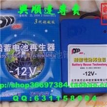 跑跑牌电瓶再生器(12V)电池修复器、适用与小汽车中型车