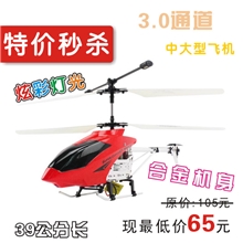 【优质推荐】供应大三通升级JJRC0755-7C大型39CM遥控直升机