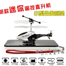 LH1210苹果最小遥控直升飞机3.5通道遥控直升飞机迷你遥控飞机