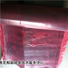 帘子布轮胎修补帘子布火补帘子布胶片生胶帘子布/甩鞭材料
