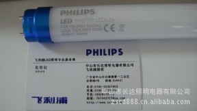 飞利浦T8灯管（标准型）900mm15WG13LED灯管