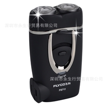 总代理批发Flyco/飞科FS711电动剃须刀充电式旋转刮胡刀双刀头