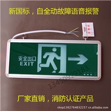 新国标消防应急灯疏散指示牌诱导灯安全出口灯消防标志灯3w