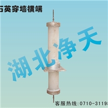 供应JDB4004石英穿墙横端