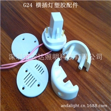 横插灯配件横插灯外壳365天现货供应