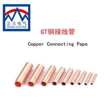 厂家供应国标(GT系列)铜接线管GT-16连接管电力电缆金具