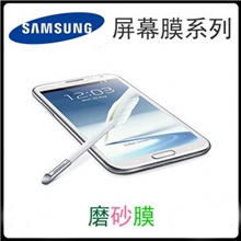 三星手机S4贴膜i盖世2智能盖世3N7100批发磨砂保护屏幕膜