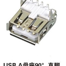 USBAF母座90度直脚USB插座A型90度直角直插