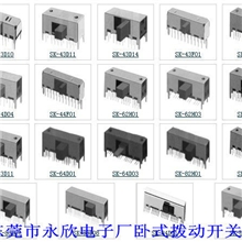 （9－4）LED灯饰滑动开关玩具电源滑动开关厂家直销多档滑动开关
