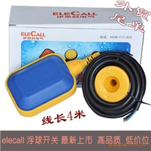 elecall电缆浮球开关水位开关液位控制器EM15-24米