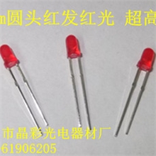 生产3mm红灯超高亮3mm短脚红发红LED红光高品质稳定供货