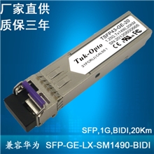 华为单纤光纤模块SFP-GE-LX-SM1490-BIDI1.25G20KM成对使用