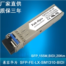 华为HUAWEI百兆单纤双向SFP-FE-LX-SM1310-BIDI155Mbps