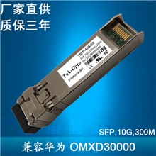 华为光模块10GOMXD30000OM3万兆多模850nm300米