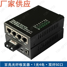 一光四电百兆光纤收发器单模双纤SC40KM网络摄像机首选