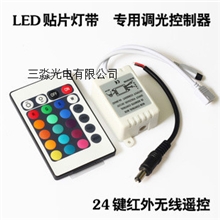24键红外rgb控制器3528七彩灯条控制器LED控制器灯带遥控器