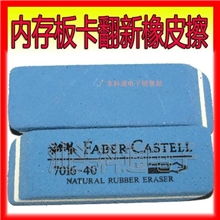 德国辉柏嘉橡皮擦内存板卡翻新橡皮擦数码维修橡皮擦水笔钢笔