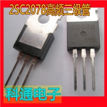 全新三级管2SC2078C2078现货批发上分器工厂专用三极管