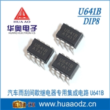 汽车雨刮间歇继电器专用集成电路ICU641BU641DIP8兼容ATMEL