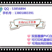 制卡会员卡制作PVC卡薄卡贵宾卡磁条卡条码卡VIP卡制作