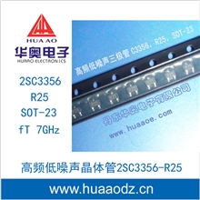 高频低噪声晶体管三极管进口芯片封装2SC3356C3356R25