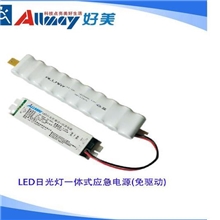 供应LED日光灯应急电源厂家消防LED自动应急电源模块8-28W
