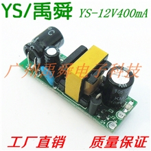 【量大质优】精密12V400mA开关电源内置开关电源电源适配器厂家