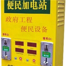 投币式电动车快速充电站-2路-A//充电桩/一元充电站