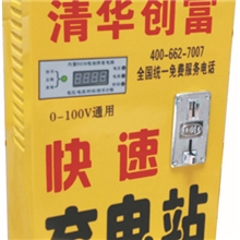 充电站-1路-C/投币式电动车快速充电站/充电器/充电站