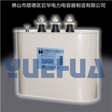 越华BSMJ0.415/0.450电力电容器椭圆型三相电容器