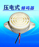 供应:HYDZ华宇电子HYT-3015A有源压电式蜂鸣器