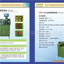 厂家供应全自动线圈绕线机价格实惠品质保证