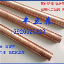 氧化铝铜弥散铝铜三氧化二铝铜耐磨损焊针耐高温焊针