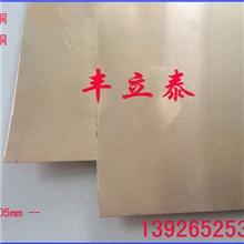 高磷铜高精磷铜高磷铜带磷铜片批发丰立泰磷铜