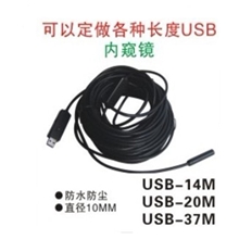 USB-10米/15米/20米/37米可定各种长度内窥镜USB管道探测器